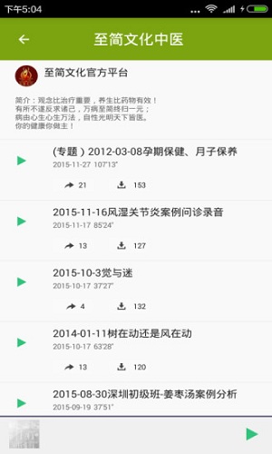 中医基础手机版 v3.5.0 安卓版3