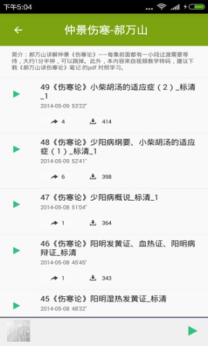 中医基础手机版 v3.5.0 安卓版2