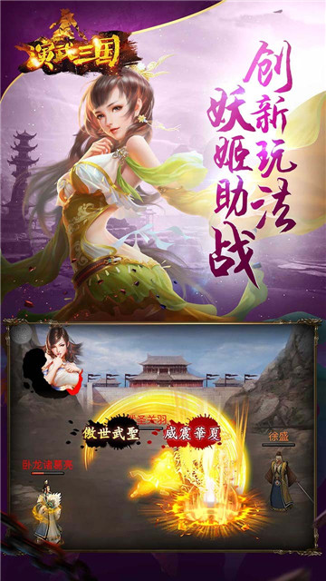 演武三國妖姬ol手游 v1.9.4 安卓版 0