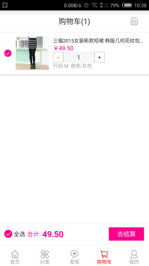 爱尚三福app 截图2