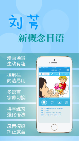 新概念动漫日语app v1.0.0 安卓版0