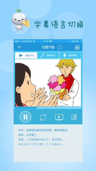 新概念动漫日语app v1.0.0 安卓版2