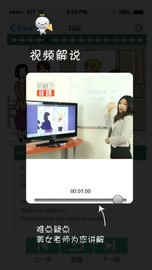 新概念动漫日语app v1.0.0 安卓版3