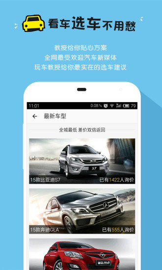 玩车教授手机版 v2.3.27 安卓版0