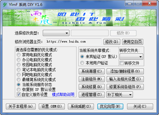 YlmF XP 系统优化程序DIY v1.6 绿色版0