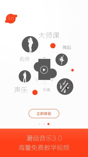 蘑菇音乐手机版 v3.3.7 安卓版0