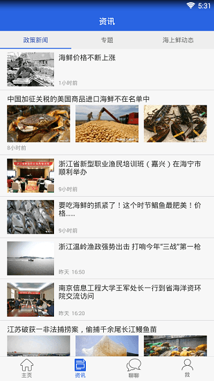 宁波海上鲜app v2.5.6 安卓官方版0