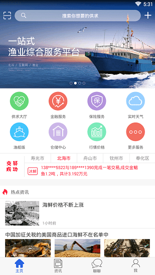 宁波海上鲜app v2.5.6 安卓官方版1