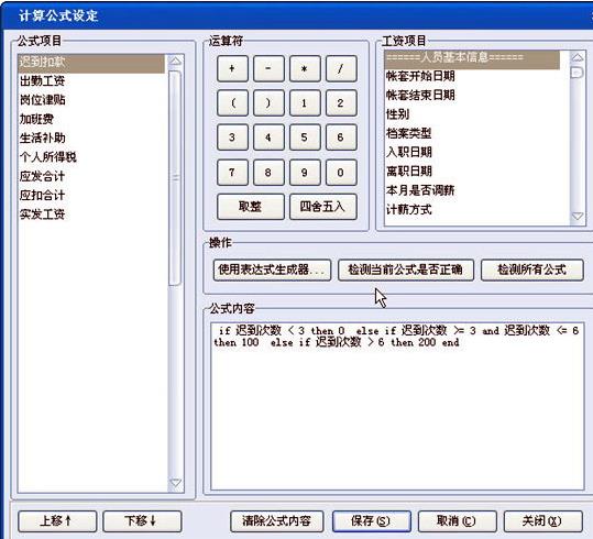 excel工资计算系统 v9.0 简体中文版0