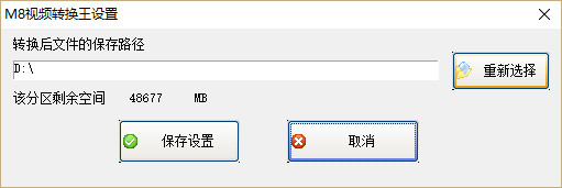 魅族m8视频转换器 v1.0.0.0 绿色版1