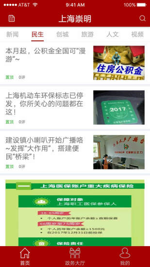 上海崇明手机版 v4.0.1 安卓版2