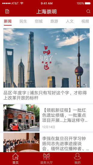 上海崇明手机版 v4.0.1 安卓版3