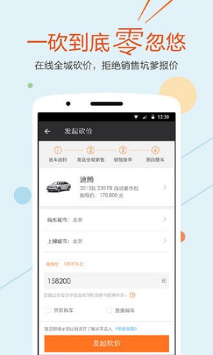 买车砍价助手 v4.4 安卓版2