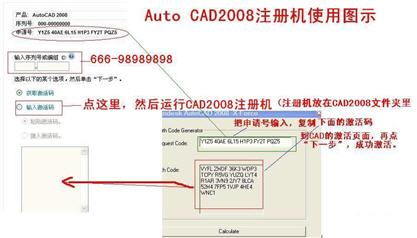 autocad2008注冊機