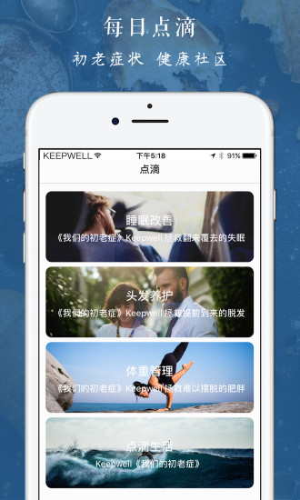 keepwell app v3.1.0 安卓版1