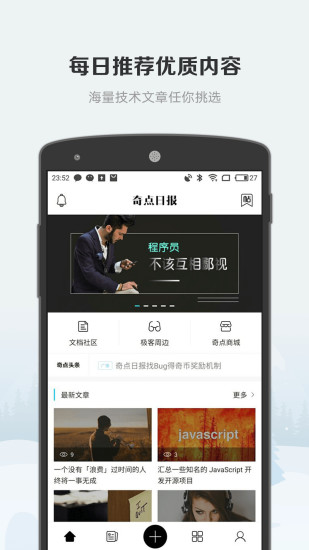 奇点日报app v3.1.0 安卓版3