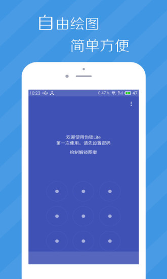 伪锁Lite最新版 v1.0.1 安卓版0