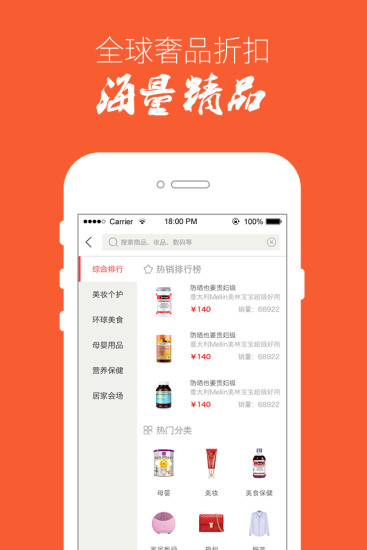 買啥嘞購物app 截圖2