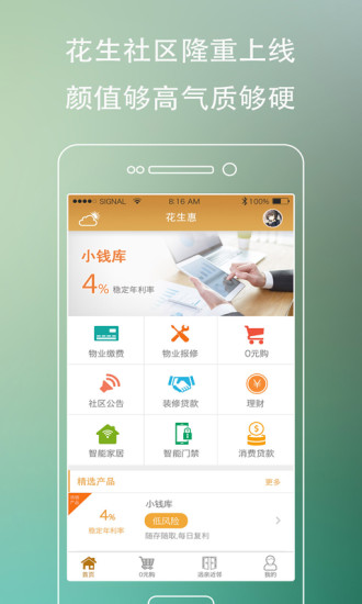 花生惠app v2.4.0 安卓版0