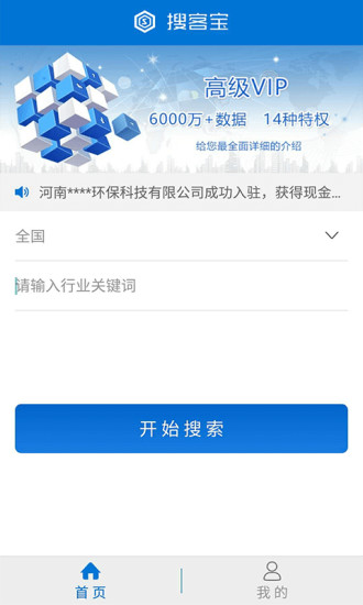 搜客宝手机版 v4.2.0 安卓版2