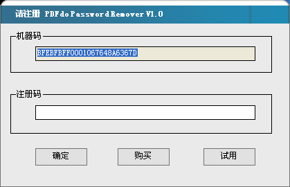 pdf解密软件免费版(pdfdo password remover) v1.7 绿色版0