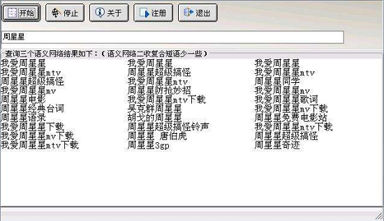 中文分词软件 截图0