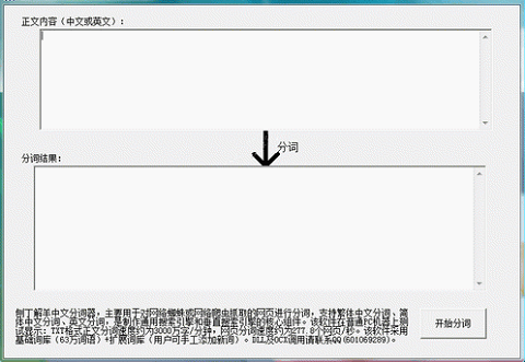 中文分词软件 截图1
