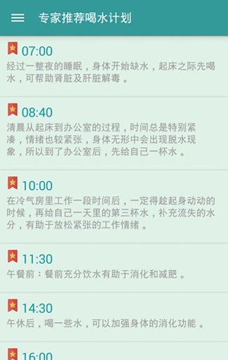 喝水时间软件 v2.1.0 安卓版1