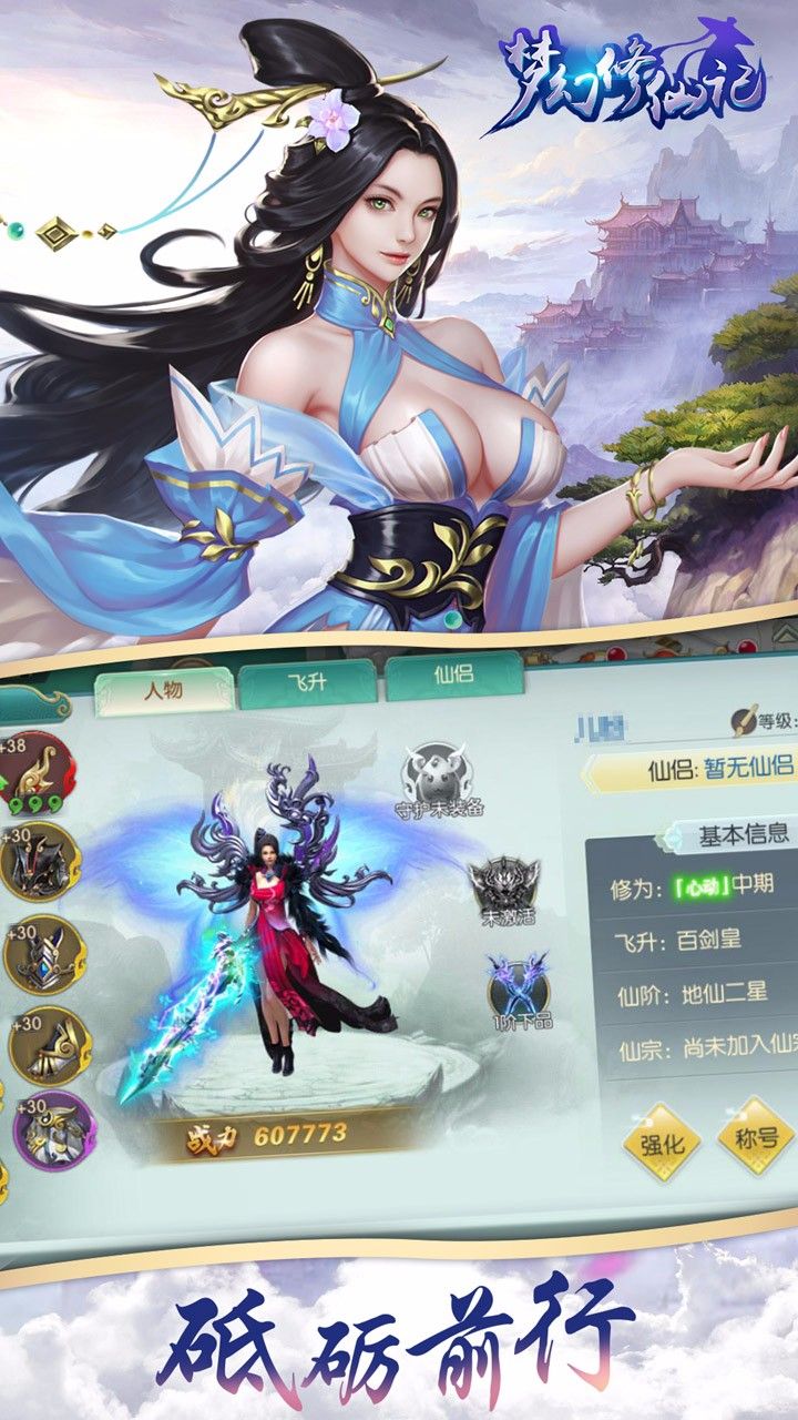 梦幻修仙记手游 v1.00.29安卓版3