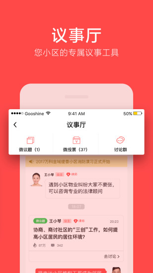 文明社区app v5.14 安卓版0