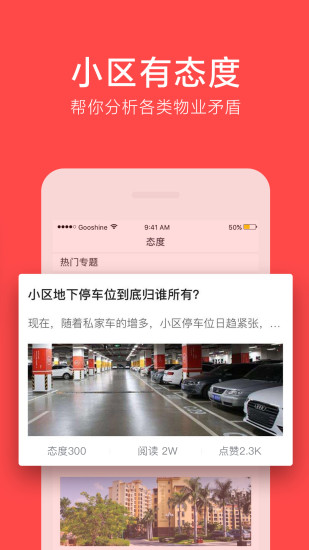 文明社区app v5.14 安卓版1