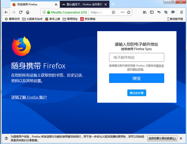 firefox 59浏览器 v59.0 官方版1
