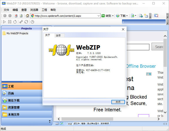 webzip软件 v7.1.2.1052 绿色版 1