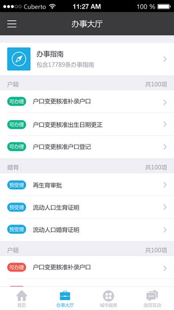 莆田惠民宝手机版 v2.4.2 安卓版0