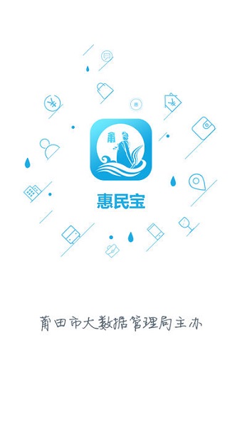 莆田惠民寶蘋果手機 v3.1.3 ios官方版 0