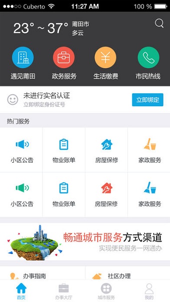 莆田惠民宝苹果手机 v3.1.3 ios官方版1