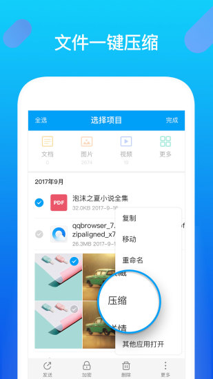 腾讯文件app