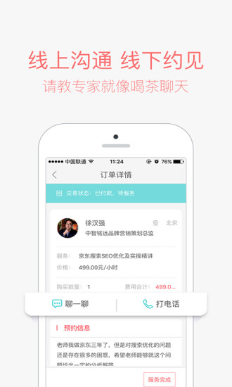 引見app 截圖2