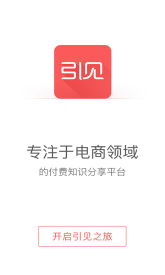 引见app 截图3