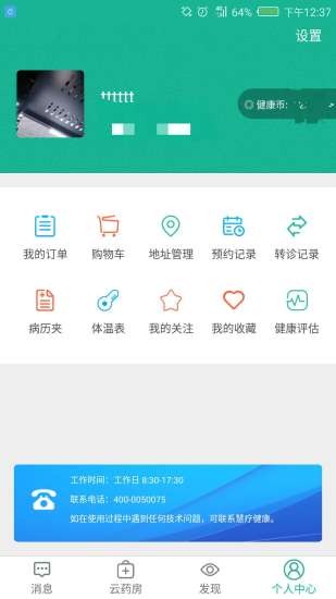 慧疗app 截图3