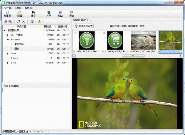 伊曼基照片管理系统(照片管理器) v1.5 免费版0