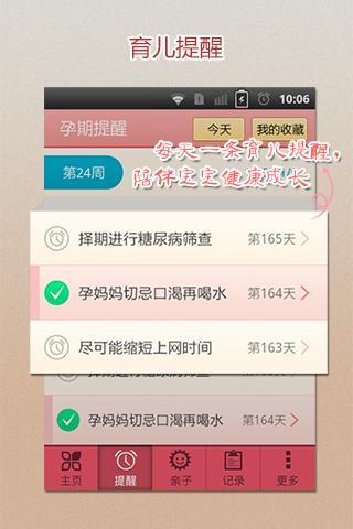 天天育儿app v2.6.2 安卓版2