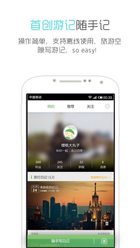 蒲公英游记app v1.3.2 安卓版0