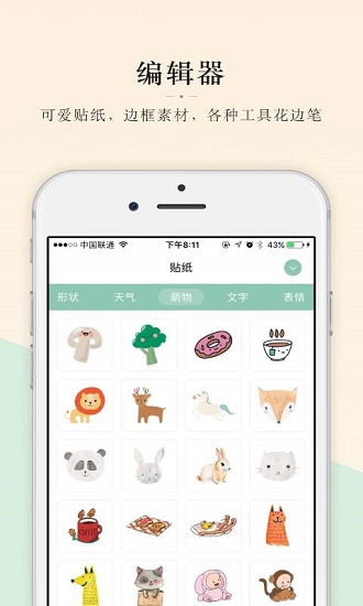 抹茶手账app(Mori手帐) v4.1.1 安卓版2