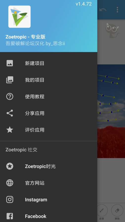 zoetropic专业版汉化 v1.4.93 安卓最新版0