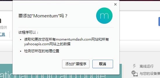 momentum chrome v0.40.6绿色版0