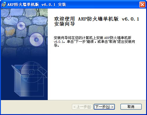 彩影arp防火墙单机版软件 v6.0.1 免费版0