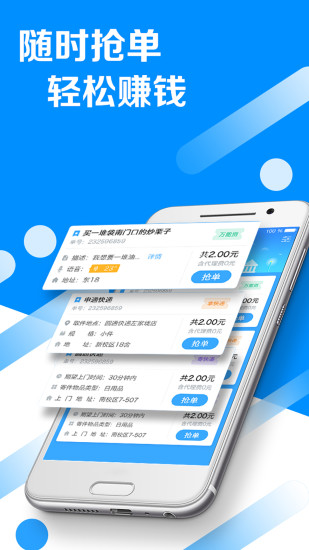 快捎捎客端app 截图0