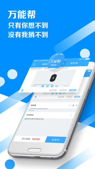 快捎捎客端app 截图1