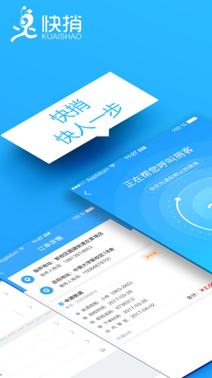 快捎捎客端app 截图2